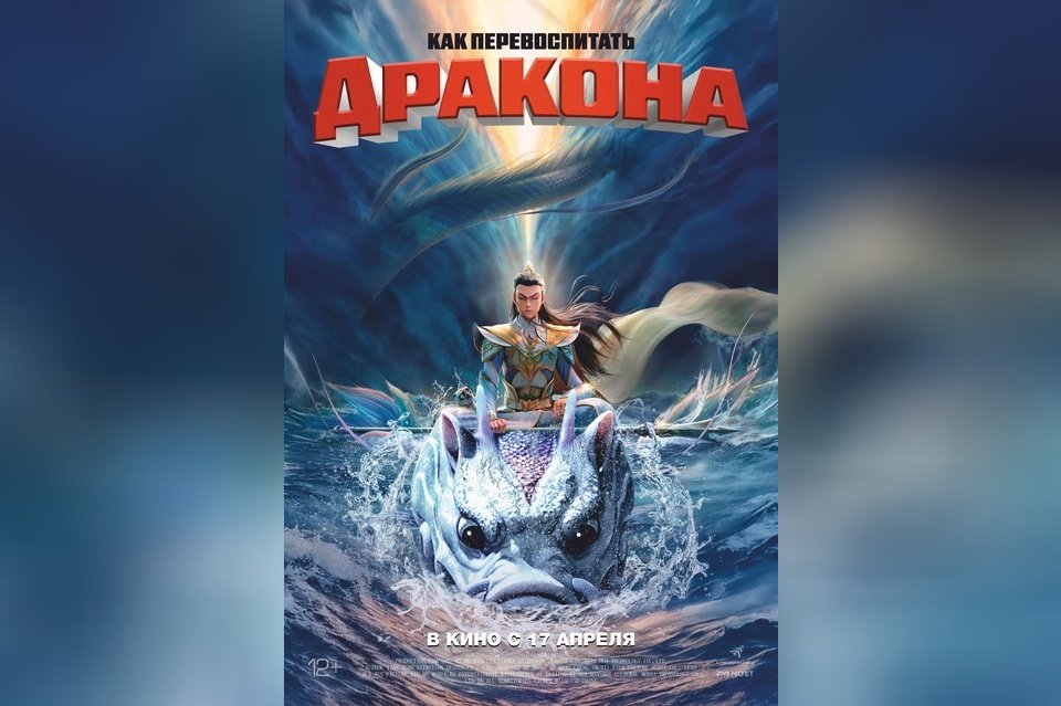 Как перевоспитать дракона