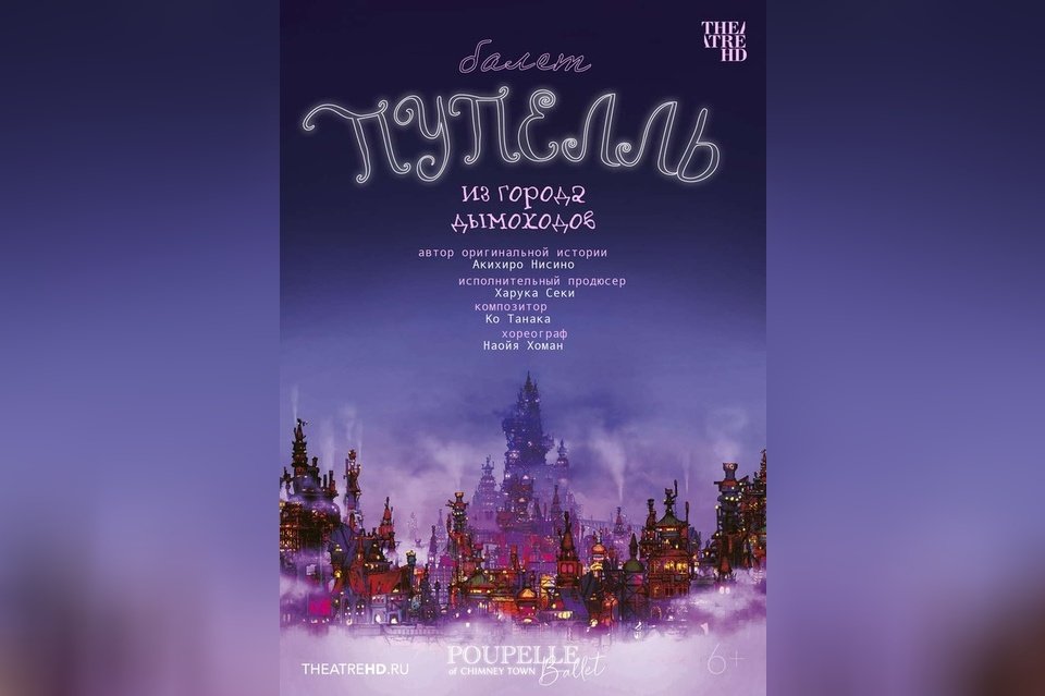 TheatreHD: Пупелль из города дымоходов