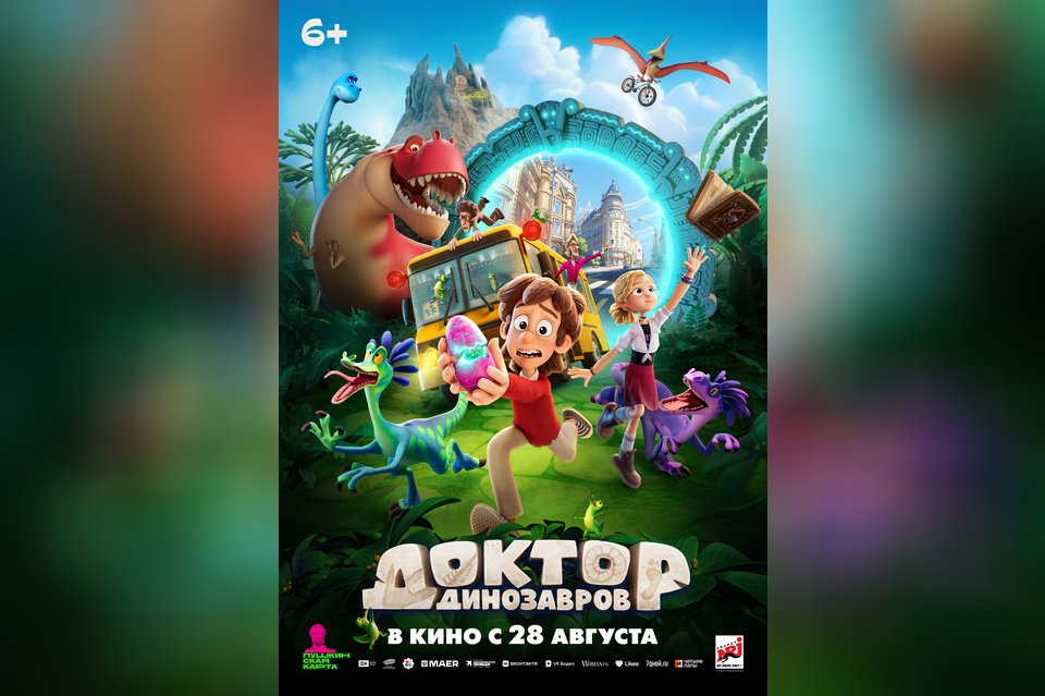 Доктор Динозавров