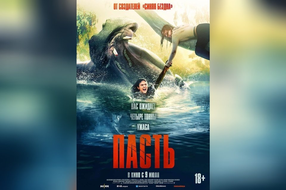 Пасть