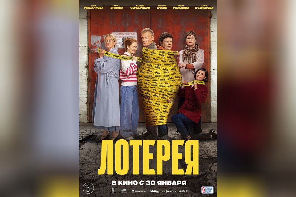 Лотерея