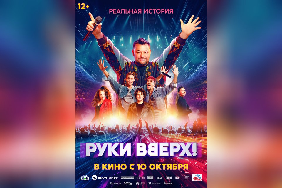 Руки вверх!