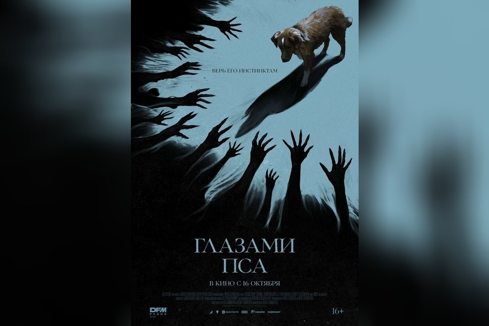 Глазами пса