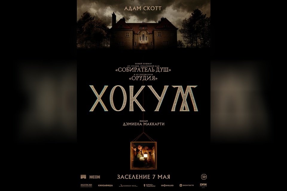 Хокум