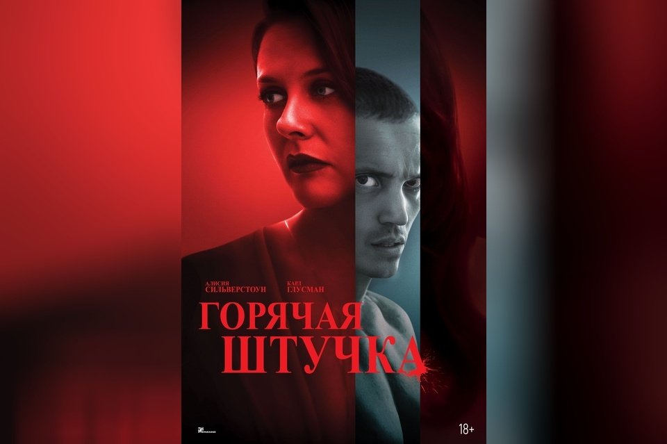 Горячая штучка