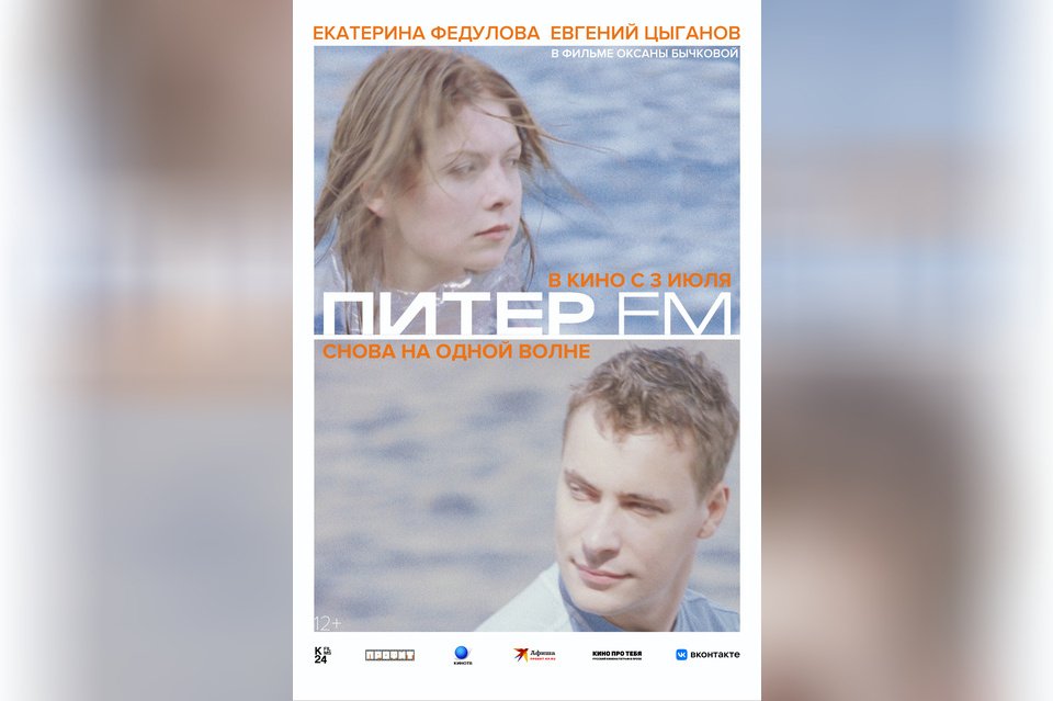 Питер FM
