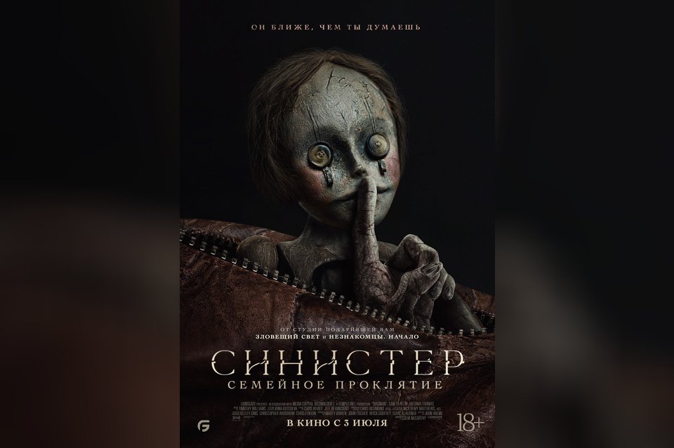 Синистер. Семейное проклятие