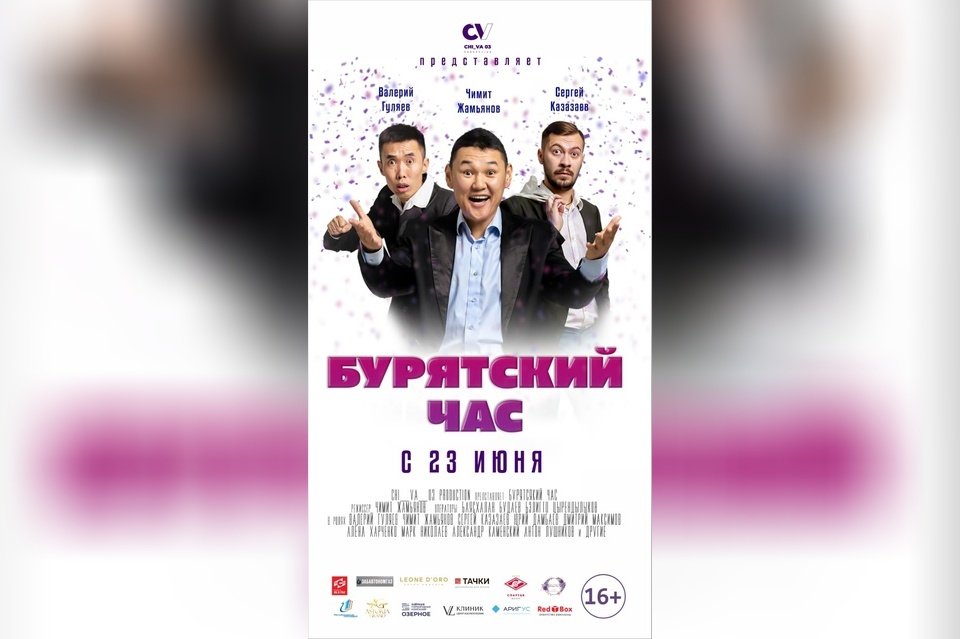 Бурятский час