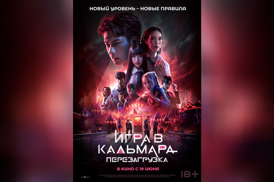 Игра в кальмара: Перезагрузка