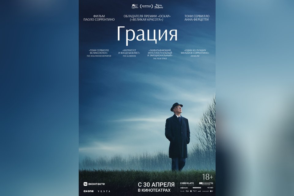 Грация