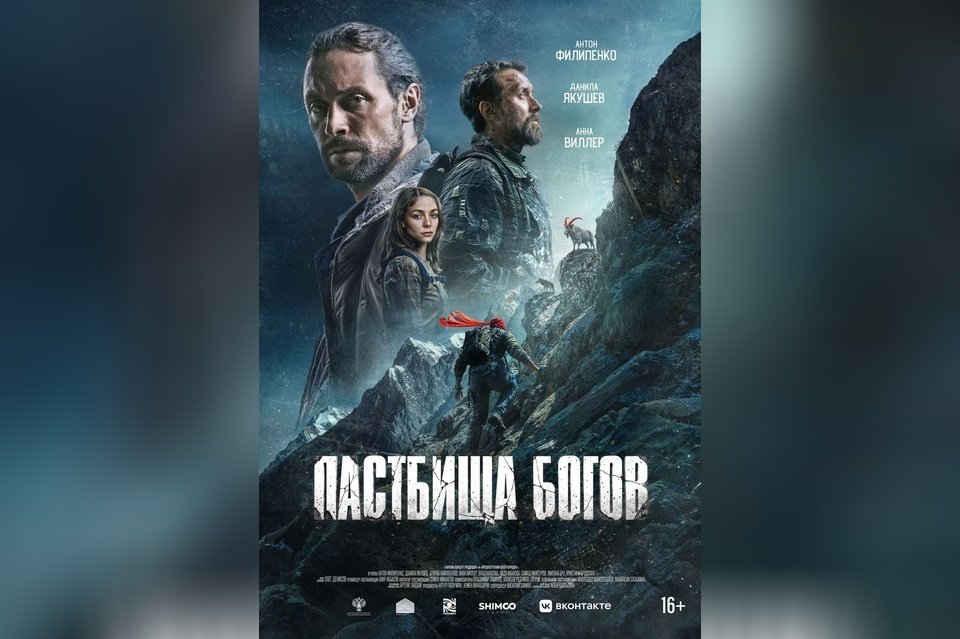 Пастбища богов