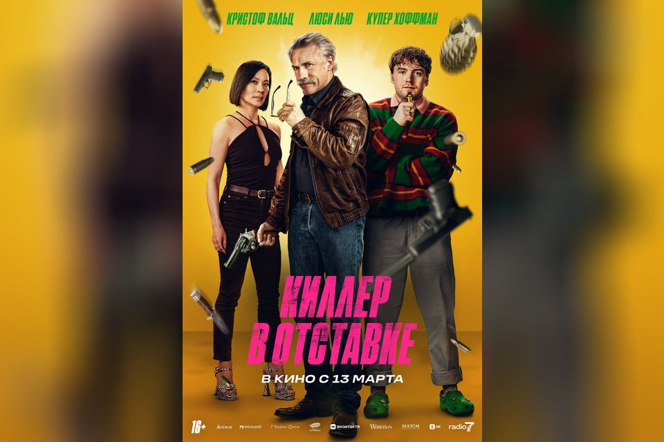 Киллер в отставке