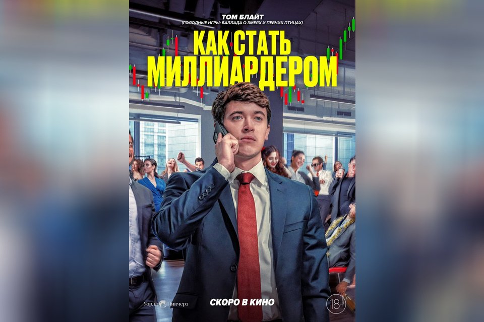Как стать миллиардером