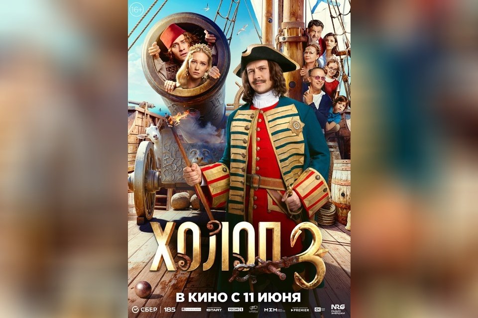 Холоп 3