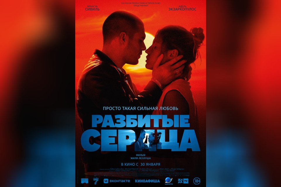 Разбитые сердца