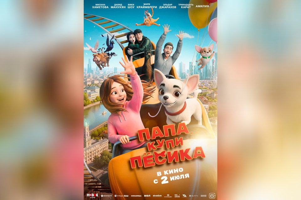 Папа, купи песика