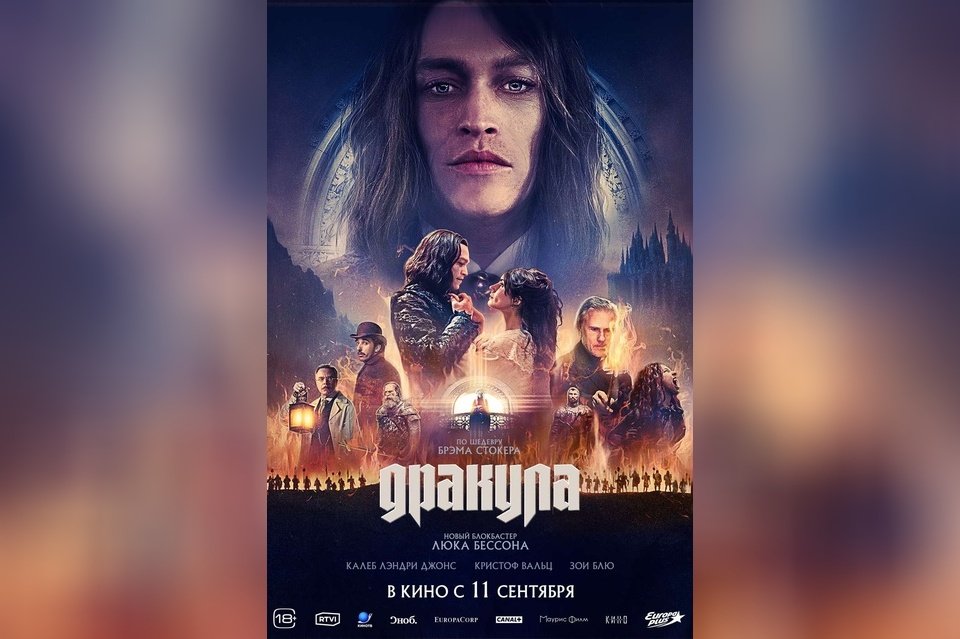 Дракула