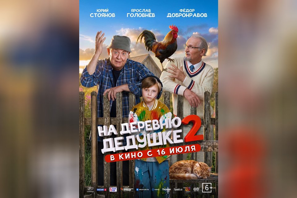 На деревню дедушке 2