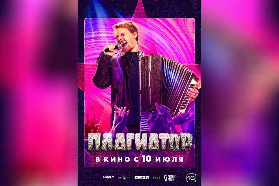 Плагиатор