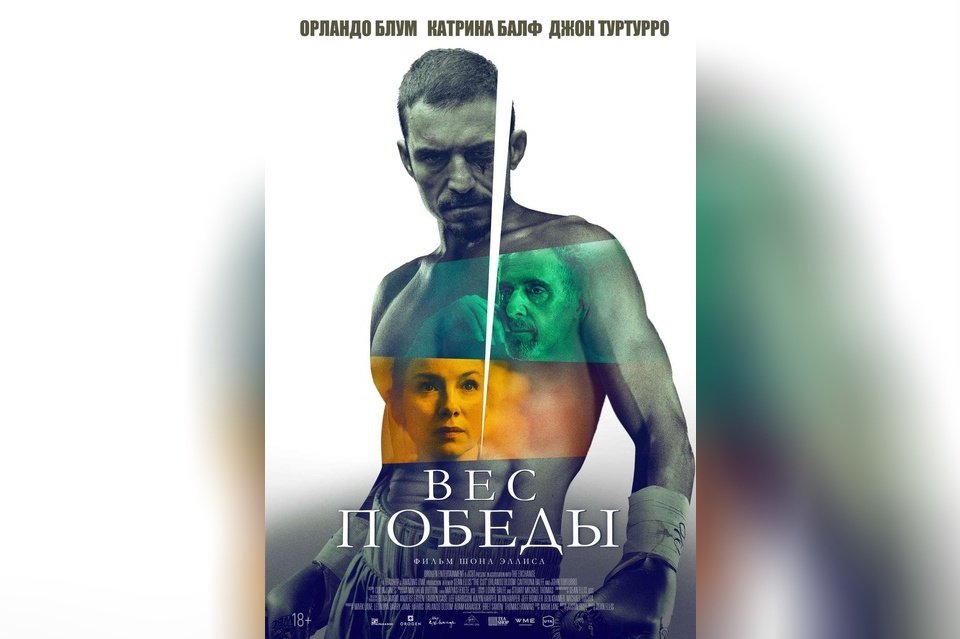 Вес победы